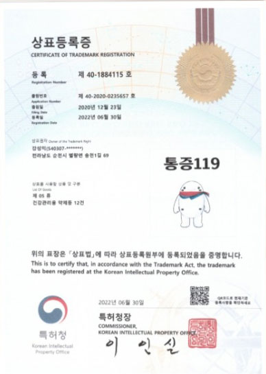 통증119 특허증