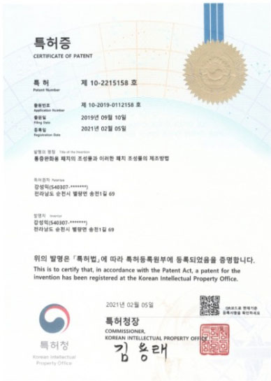 통증119 상표등록증